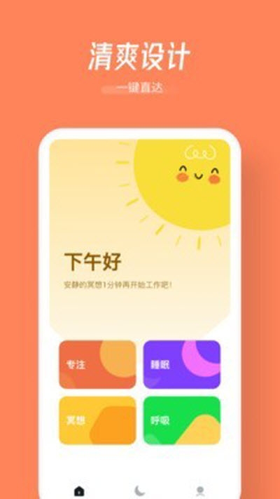 归心（助眠服务）v1.1.0