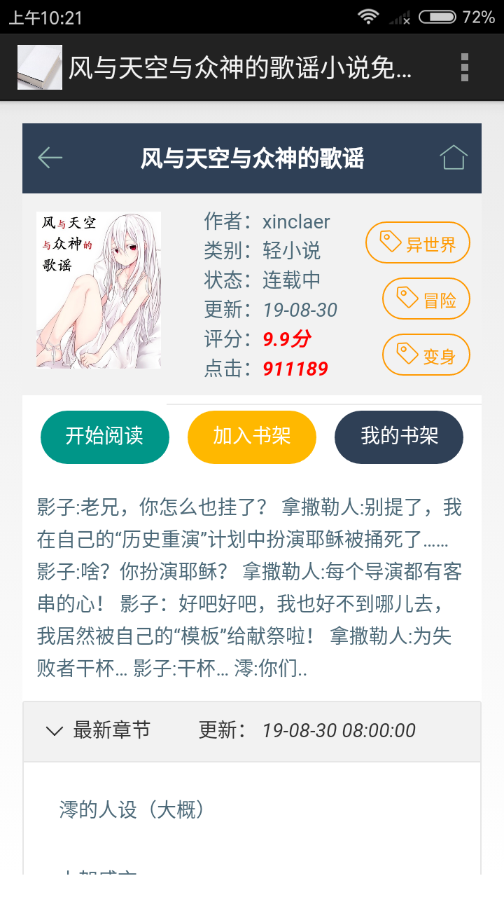 小说精品屋(HotBook)v1.0v1.1