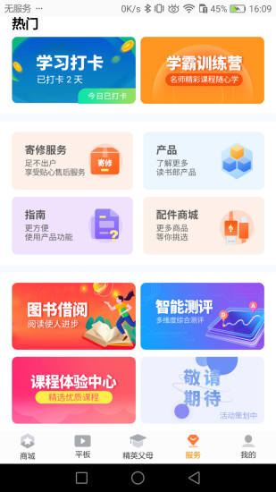 读书郎家长助手app软件2.5.84