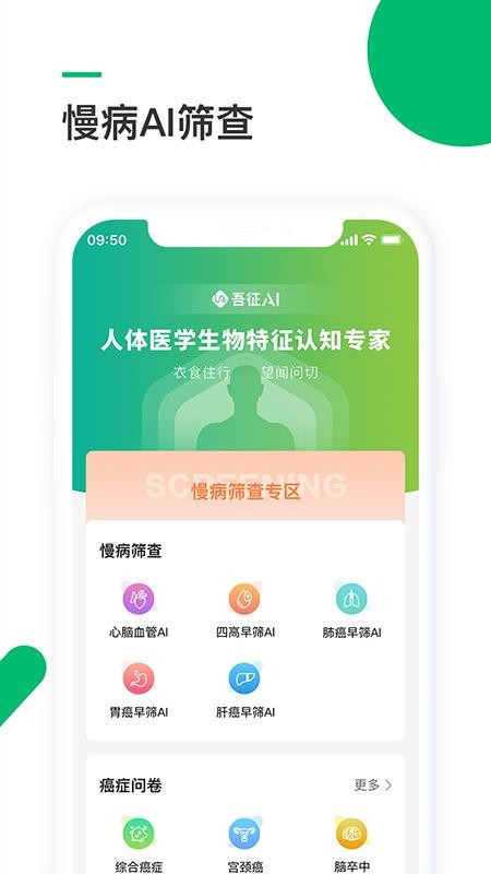 吾征AI健康app3.0.9