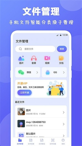 zip手機快壓v3.8.1214