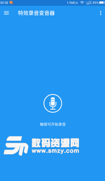 特效录音变音器安卓中文版下载