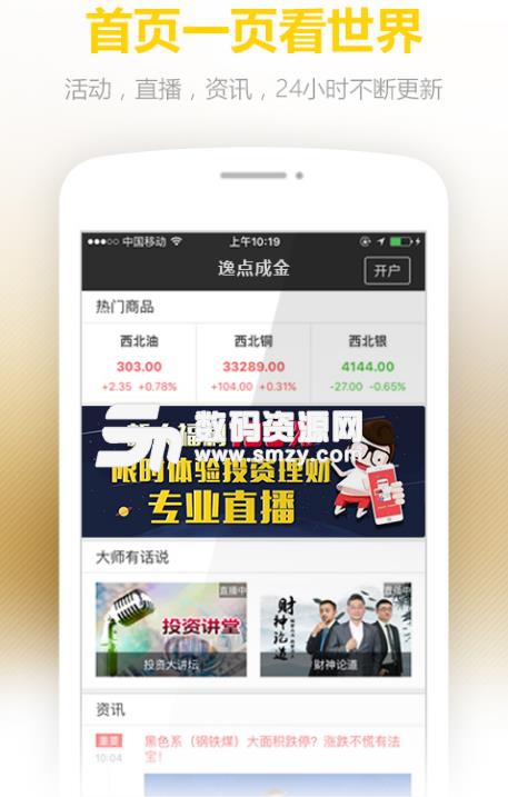 逸点成金APP最新版截图