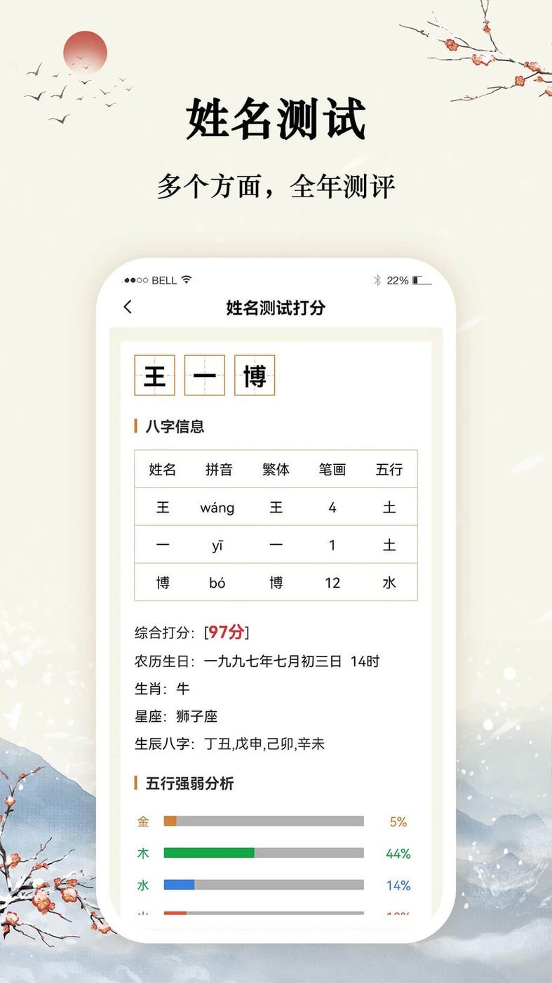 八字寶寶取名大師1.0.5