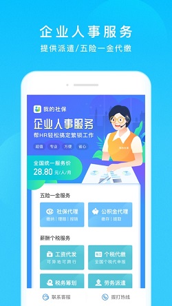 我的社保v3.7.1 