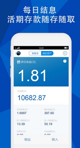 鯨魚寶理財app最新版截圖