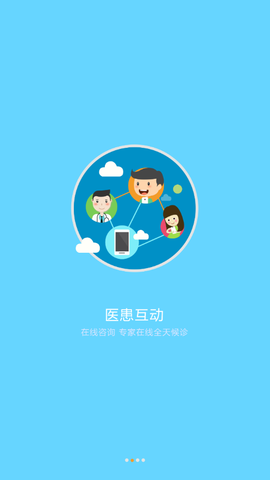 滨州人民医院app1.6-49p