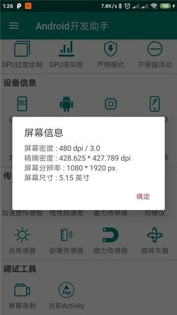 dev tools開發助手app6.9.8-