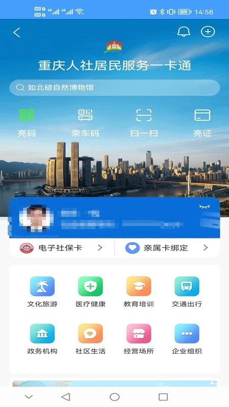 重庆人社v4.2.0