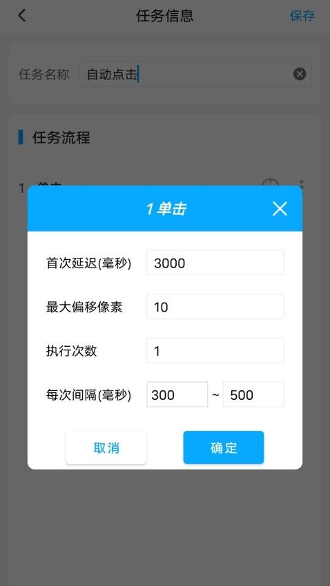 自动点击助手免费版v1.5.0