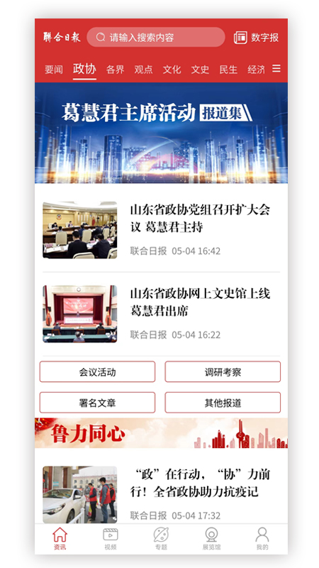 联合日报APP2.2.3