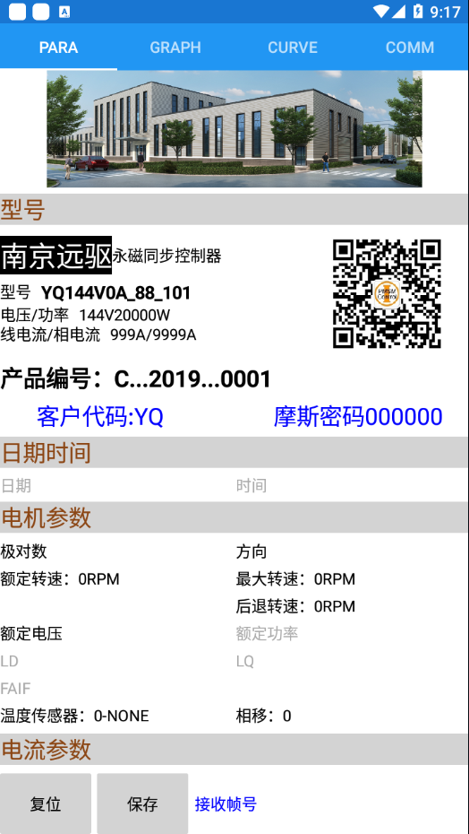 南京远驱appv1.6.6