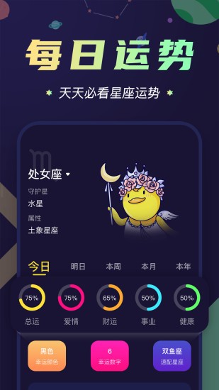 準鴨星座app1.6.0