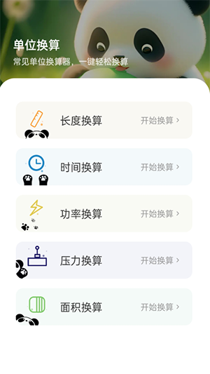 熊猫WiFi精灵v1.0.0 