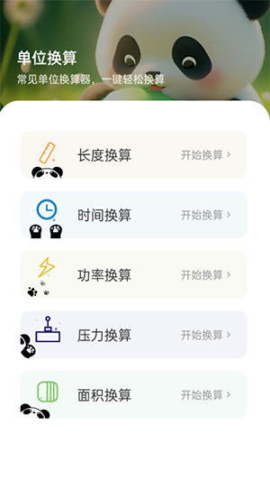 熊貓WiFi精靈v1.0.0 