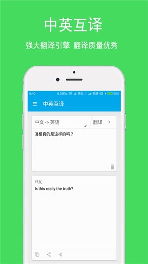 英语翻译器软件v2.7.0