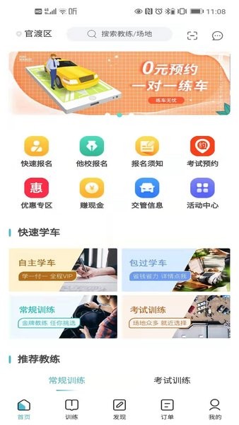 学车小王子app 3.1.23.1.2
