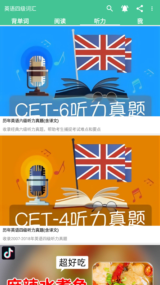 英语四级词汇app 12.1.012.2.0