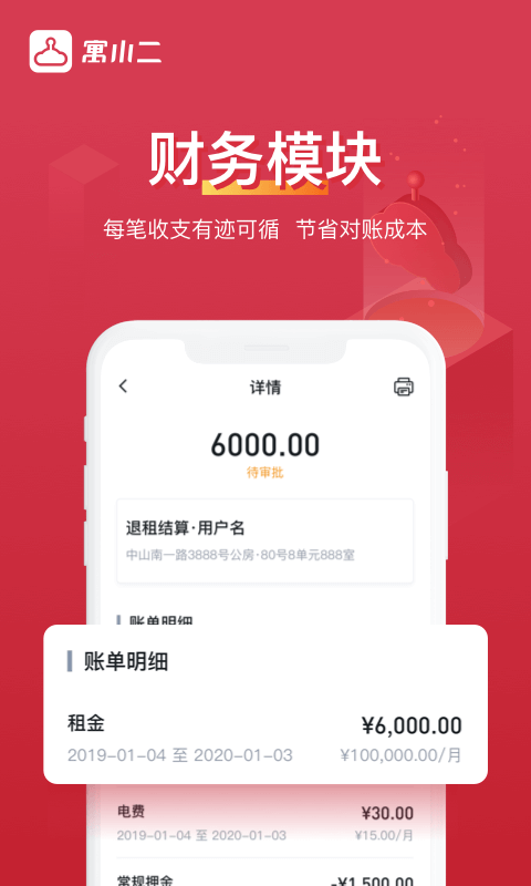 寓小二公寓版app9.3.1