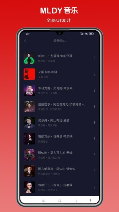 mldy音乐v2.3.3 安卓版