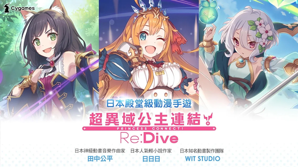 超異域公主連結Re:Dive官網v2.5.1