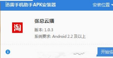 张总云播app安卓最新版