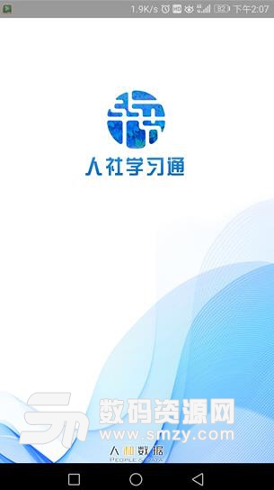 人社学习通APP安卓手机版