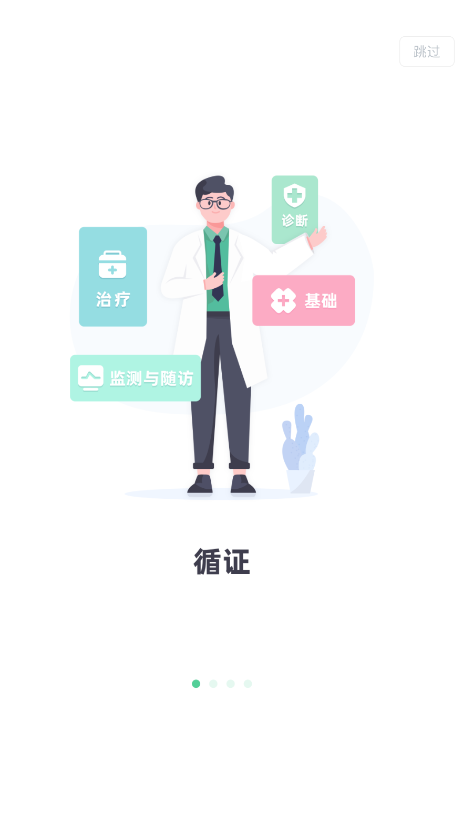 醫知源app2.0.2