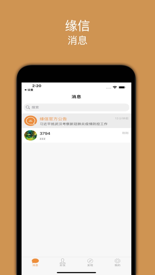 缘信交友appv3.11.0