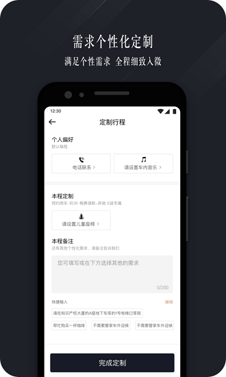 耀出行企业版app1.2.7