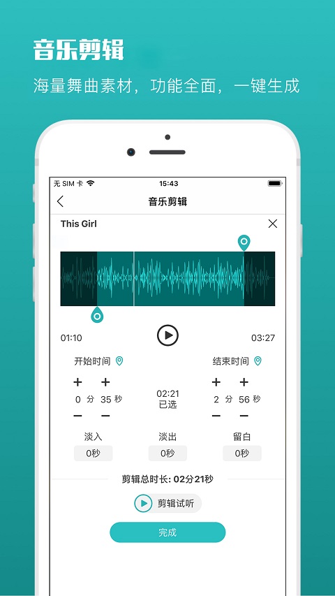 蓝舞者app拉丁舞音乐3.8.10