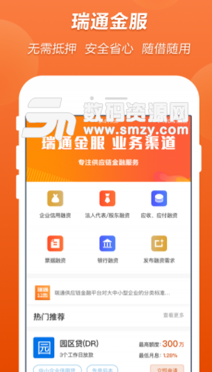 瑞通金融服务app手机版图片