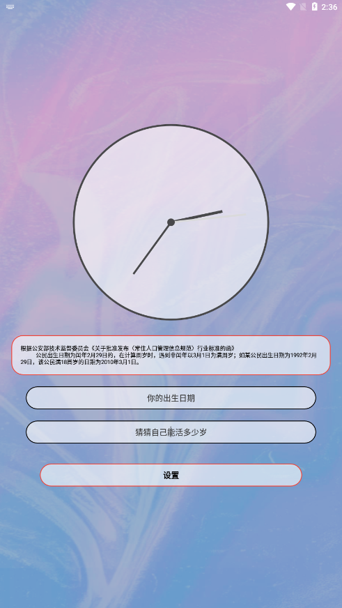 餘生計時APP1.2