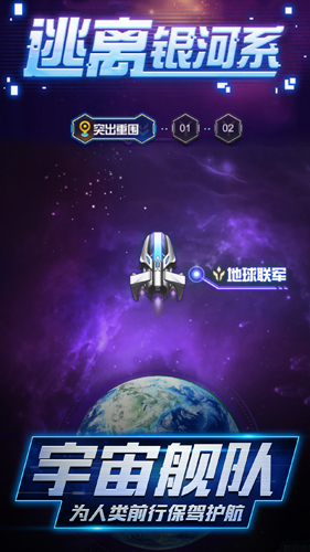 小飞机大战飞船中文版v1.4.8