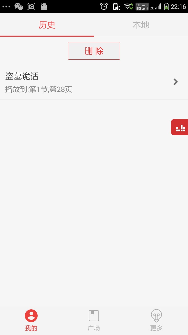 看小说听书软件v4.11.1