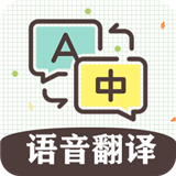 英语翻译软件王appv12.5