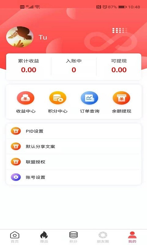 萌推萌返appv1.5.24