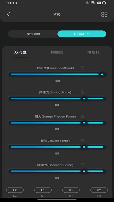 pxn方向盤appv1.4.2 安卓版