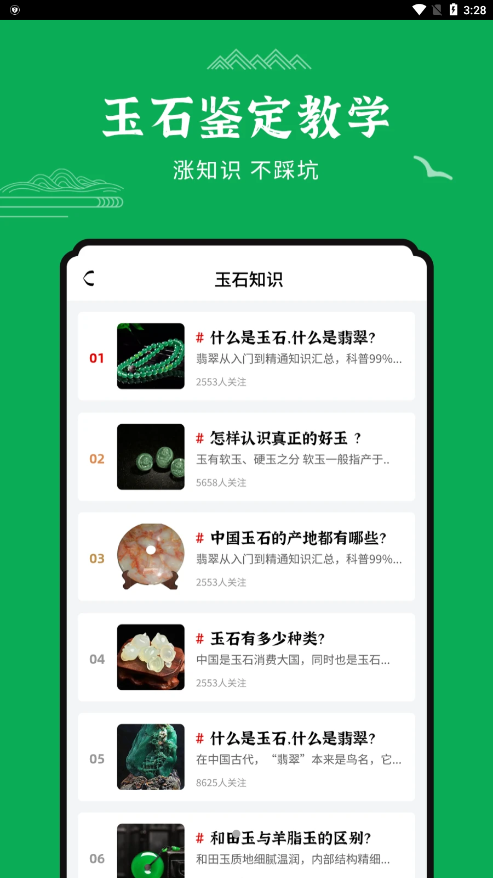 玉石鉴定1.0.01.0.0