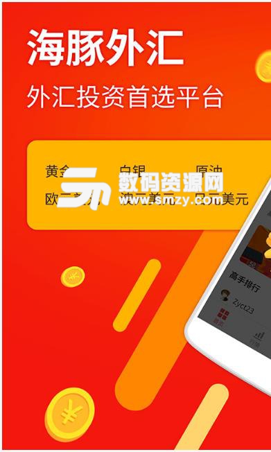 海豚外汇app截图