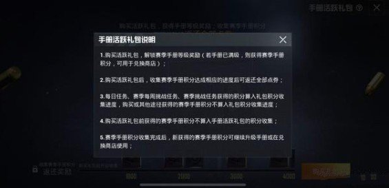 和平精英ss7活跃礼包值得购买吗？ss7赛季手册活跃礼包性价比详解[多图]图片2