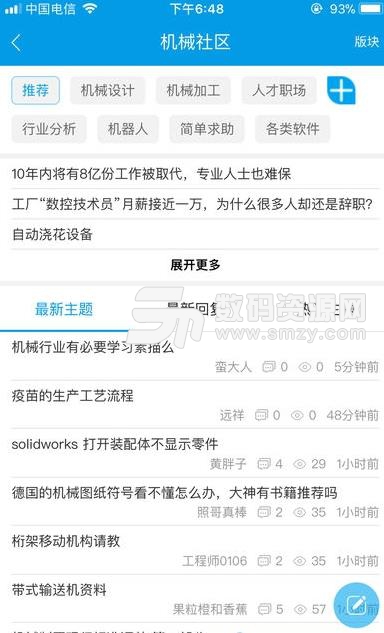 机械社区APP安卓版截图