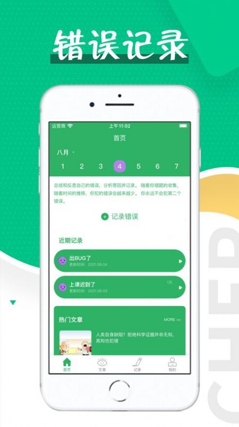 7天記憶法appv1.3