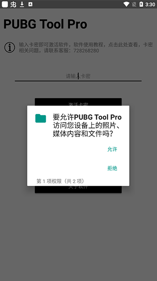 pubgtoolpro画质助手v2.0.1.4