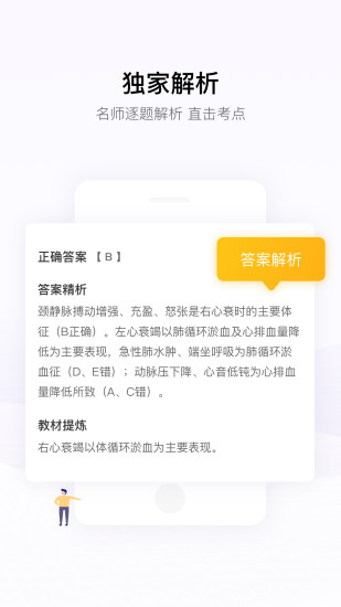 丁香医考软件6.27.0