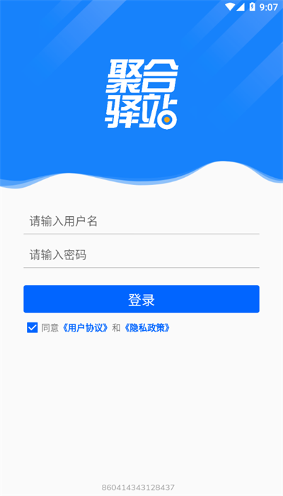 聚合驿站v1.9.9