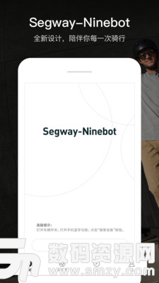 Segway-Ninebot(平衡车管理)