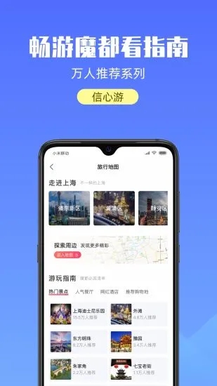 遊上海app 2.2.02.3.0