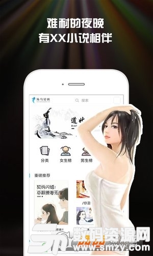 XX免费小说app手机版