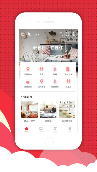 巴乐兔租房苹果版v4.2.6